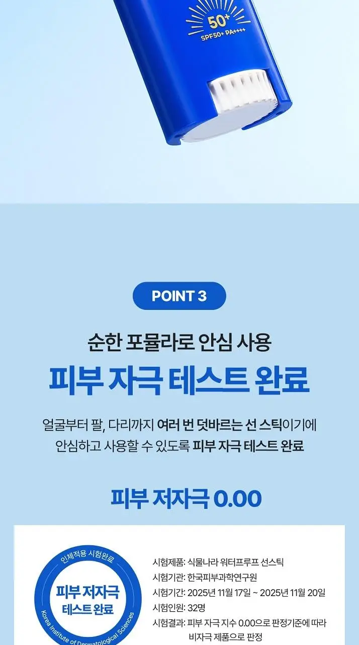 [대용량]식물나라 보송/쿨링/워터프루프 선 스틱 3종(리필기획/1+1) 상세페이지 28